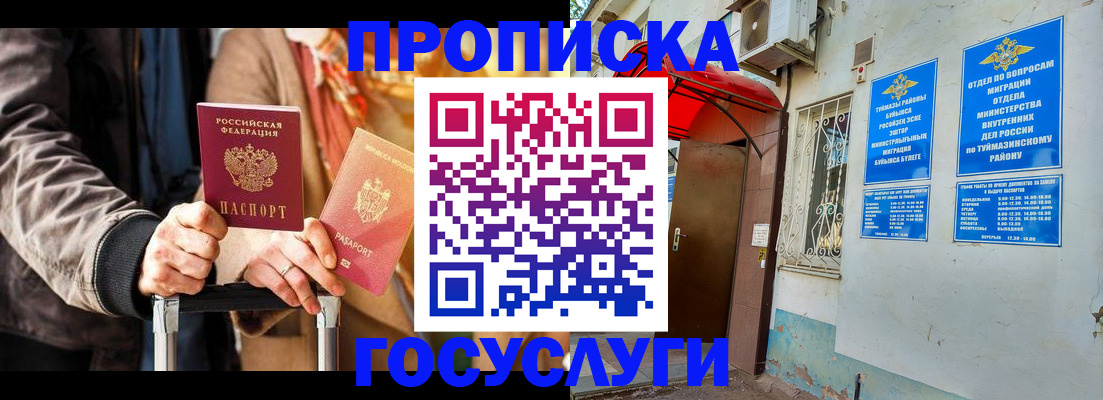 прописка гарантия в Инзе