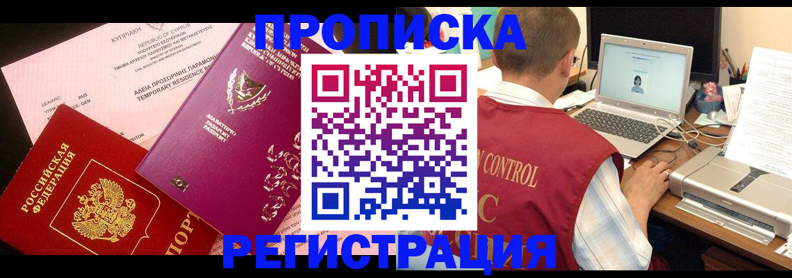 прописка для военкомата в Инзе