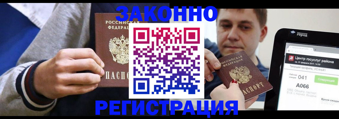купить прописку в Инзе