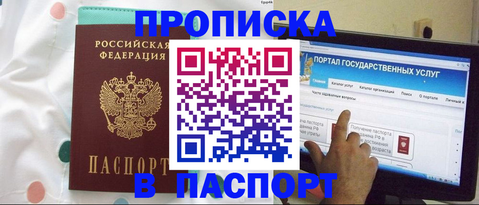 временная регистрация для всех в Инзе