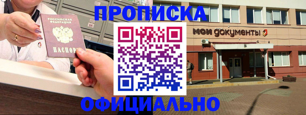 прописка для военкомата в Инзе