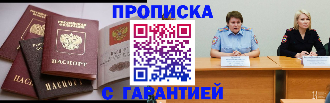прописка регистрация в Инзе
