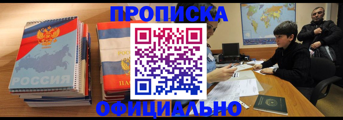 прописка в Инзе
